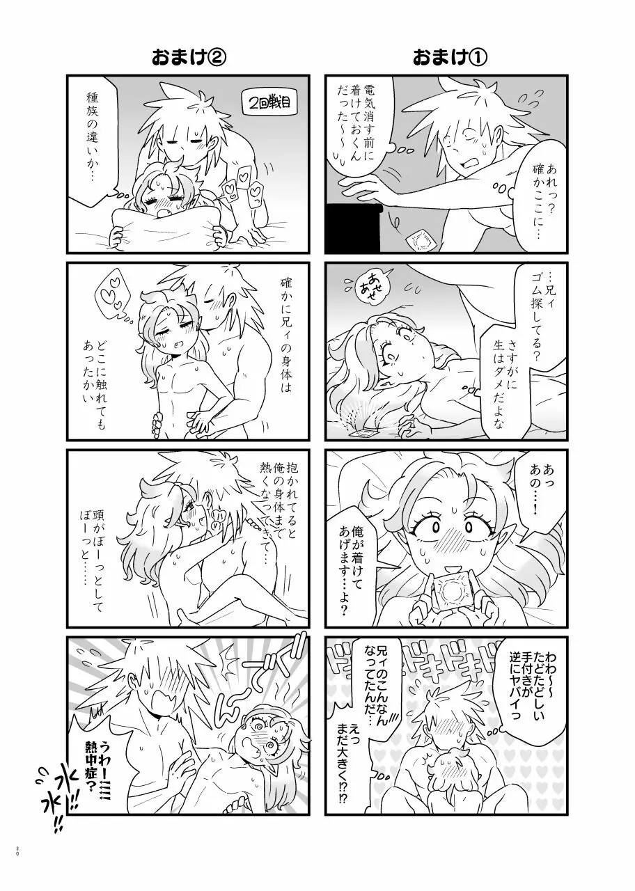 溶けないアイスキャンディ - page19