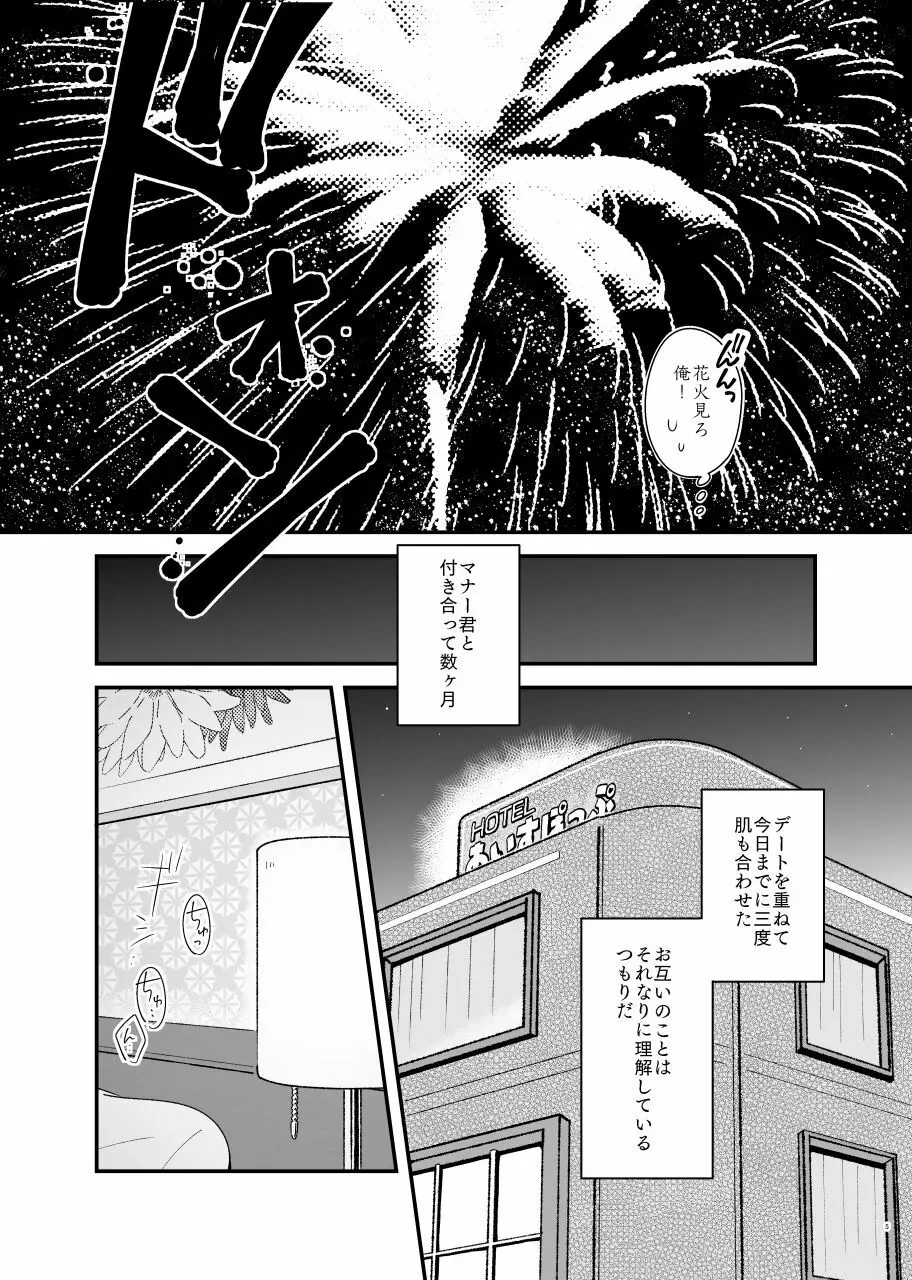 溶けないアイスキャンディ - page4