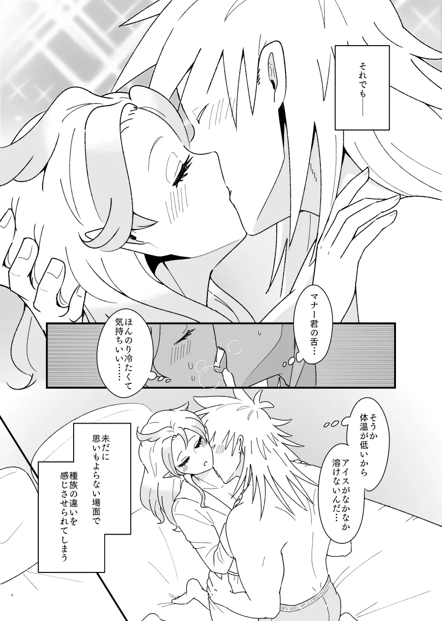 溶けないアイスキャンディ - page5