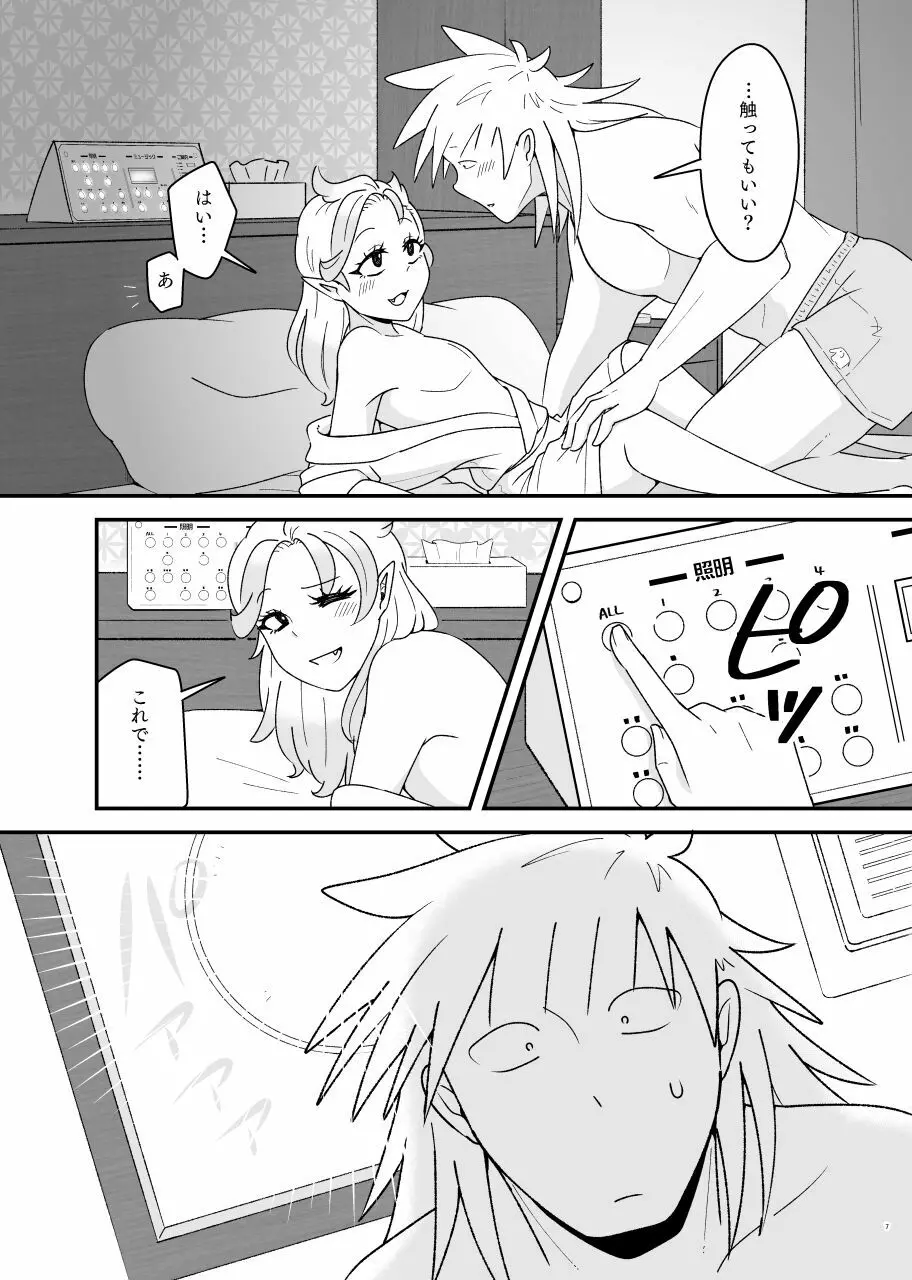 溶けないアイスキャンディ - page6