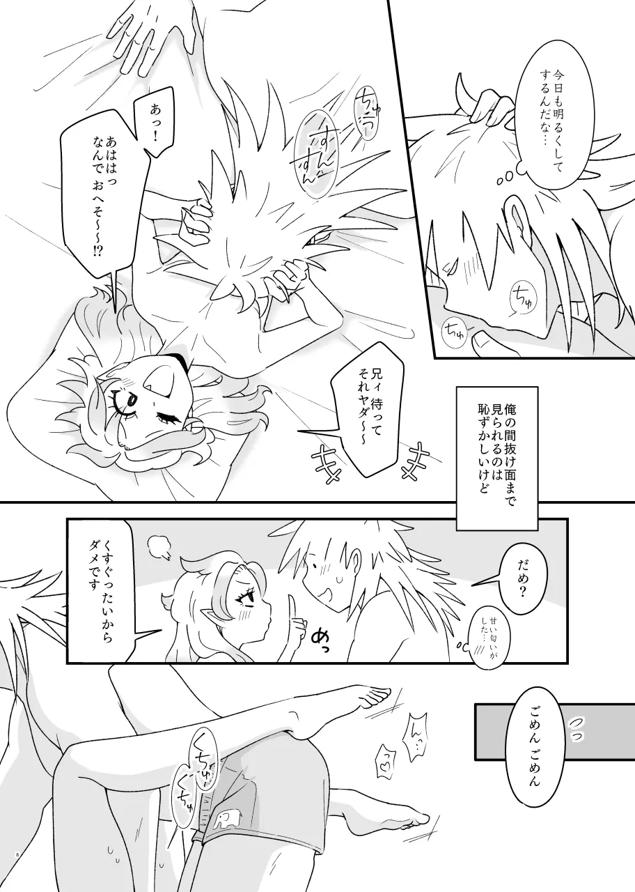 溶けないアイスキャンディ - page7