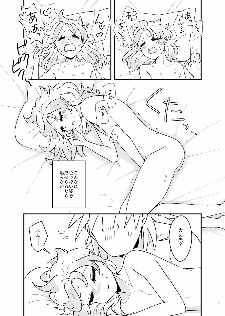 溶けないアイスキャンディ - page8