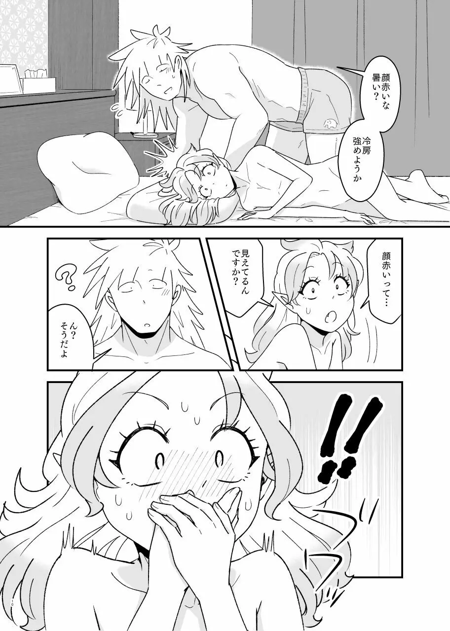 溶けないアイスキャンディ - page9