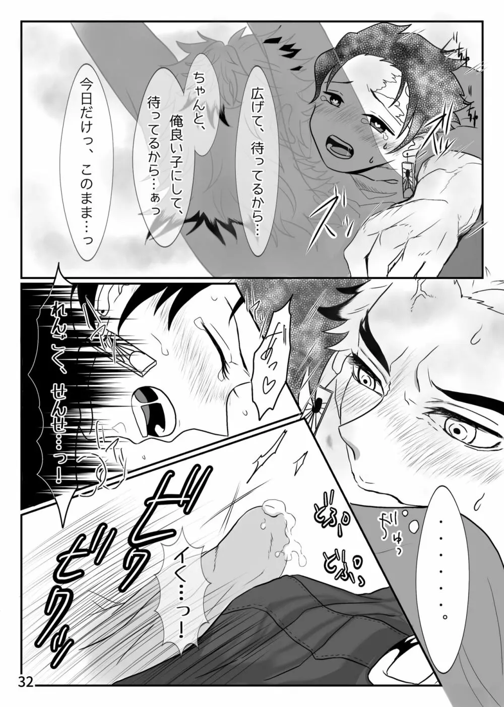 先生、なにもしないでくださいっ！ - page16