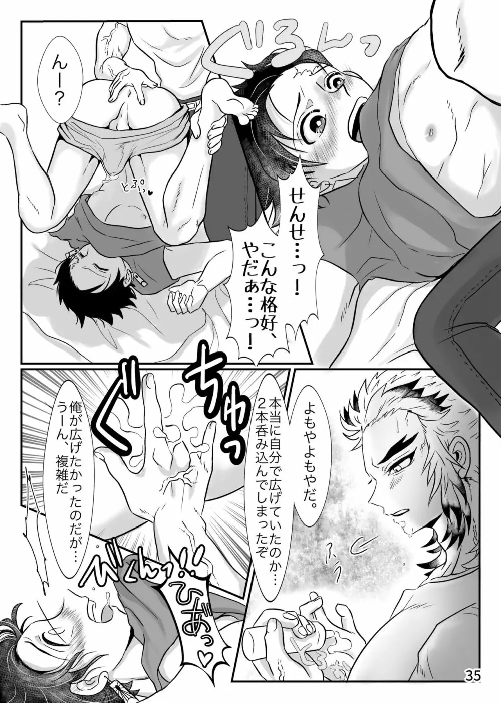 先生、なにもしないでくださいっ！ - page19