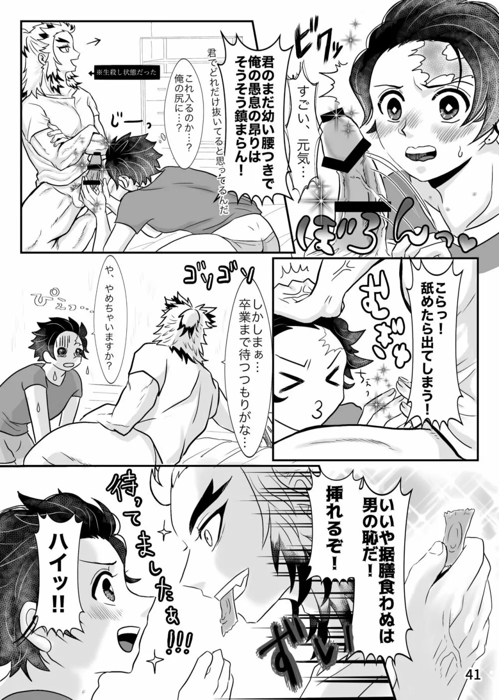 先生、なにもしないでくださいっ！ - page25