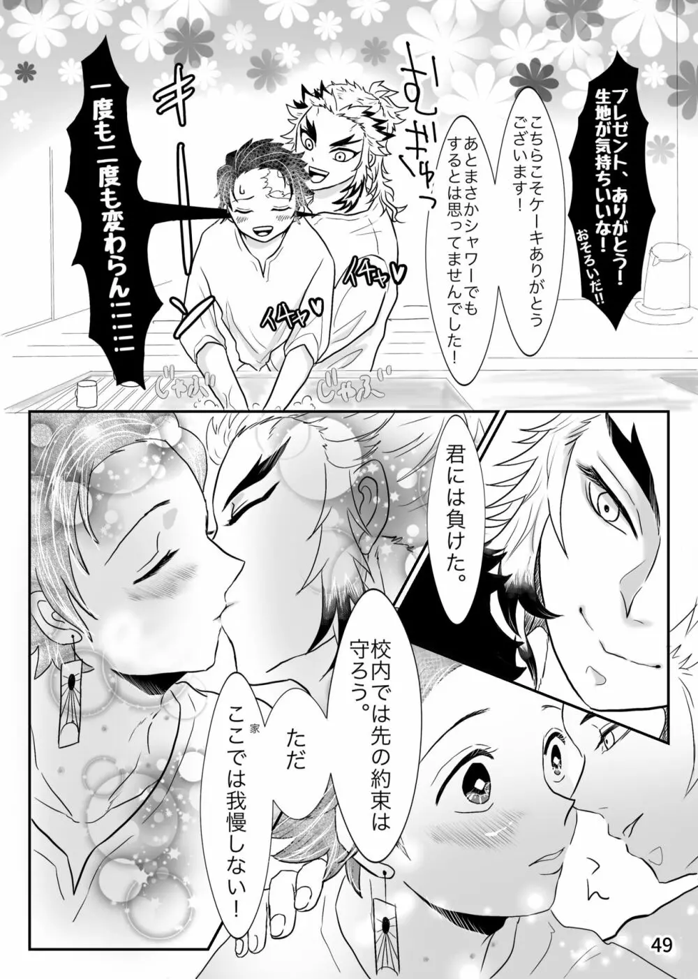 先生、なにもしないでくださいっ！ - page33