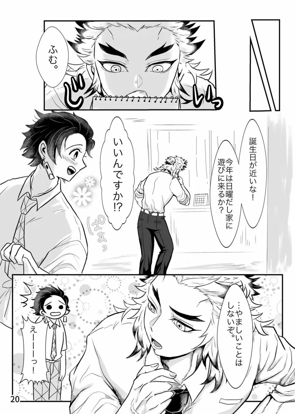 先生、なにもしないでくださいっ！ - page4