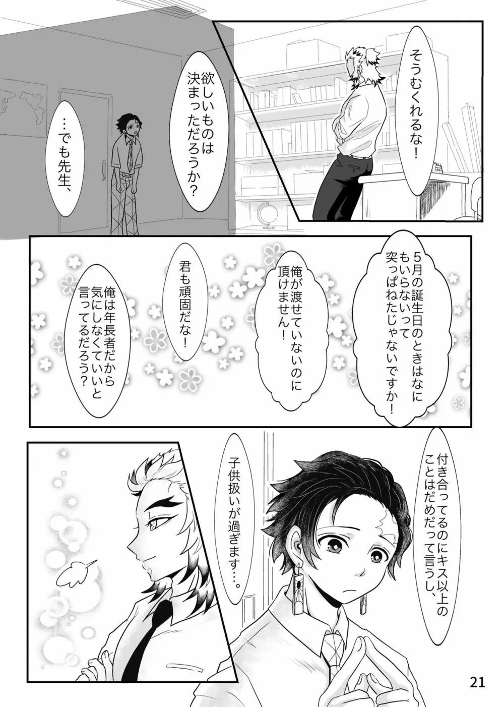 先生、なにもしないでくださいっ！ - page5