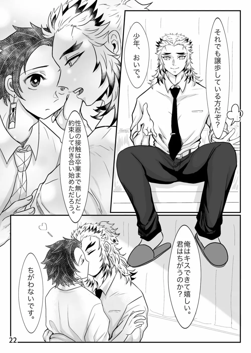 先生、なにもしないでくださいっ！ - page6