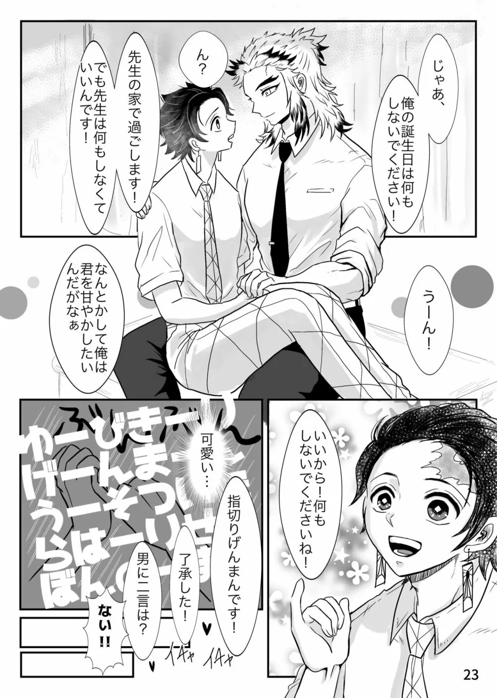 先生、なにもしないでくださいっ！ - page7