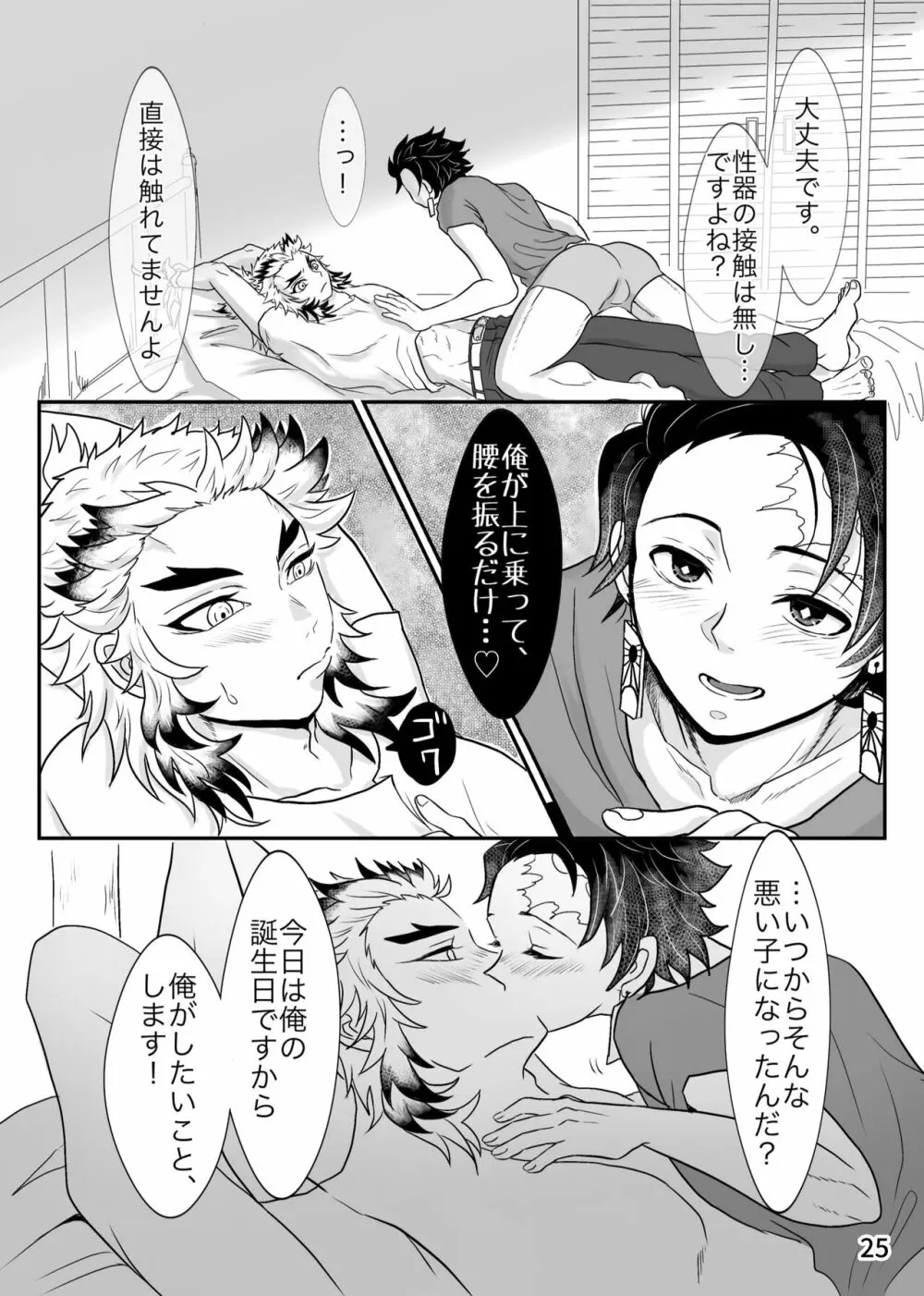 先生、なにもしないでくださいっ！ - page9