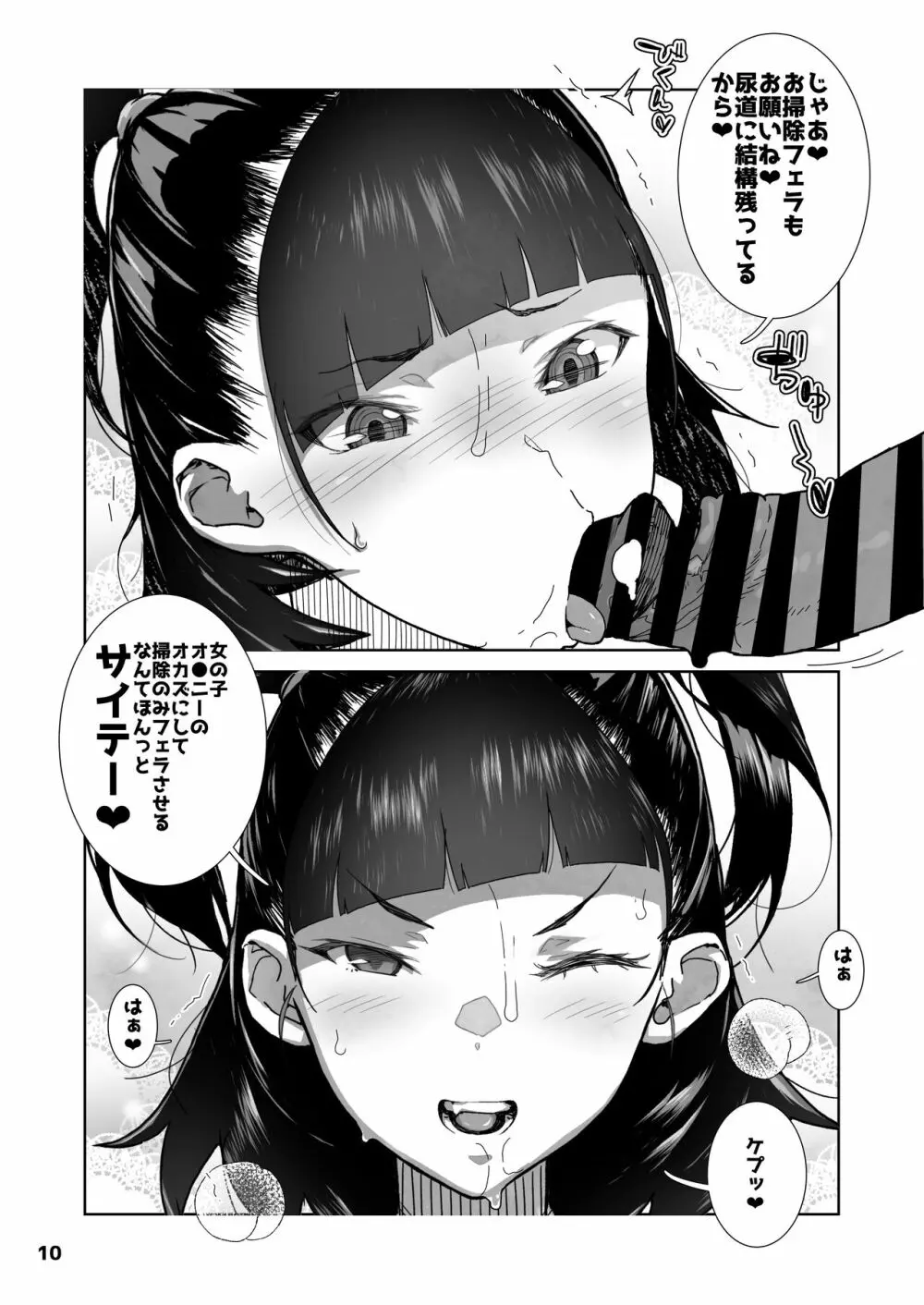 Ｊ●姪っ子の弱味を握った日。限定版 - page10