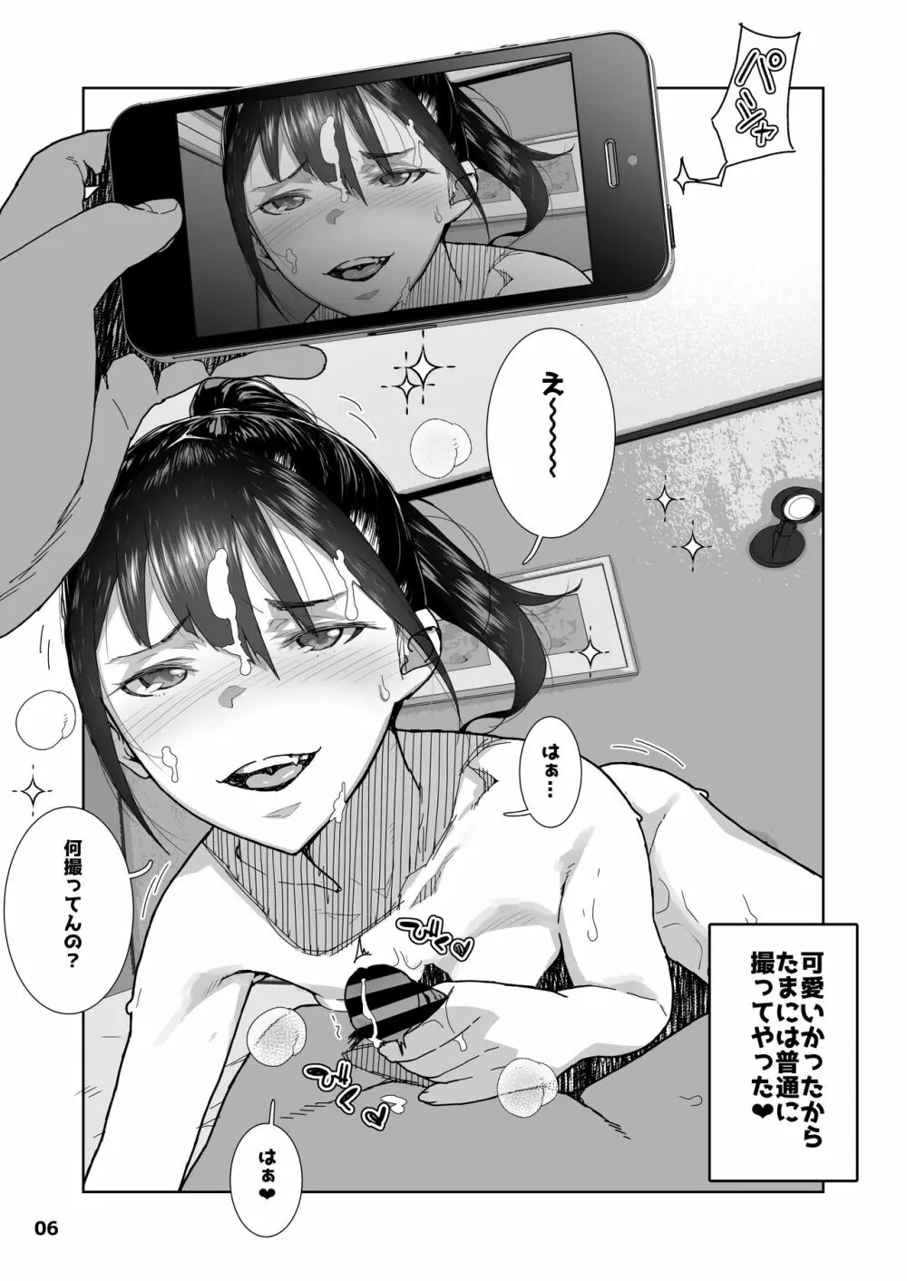 Ｊ●姪っ子の弱味を握った日。限定版 - page6