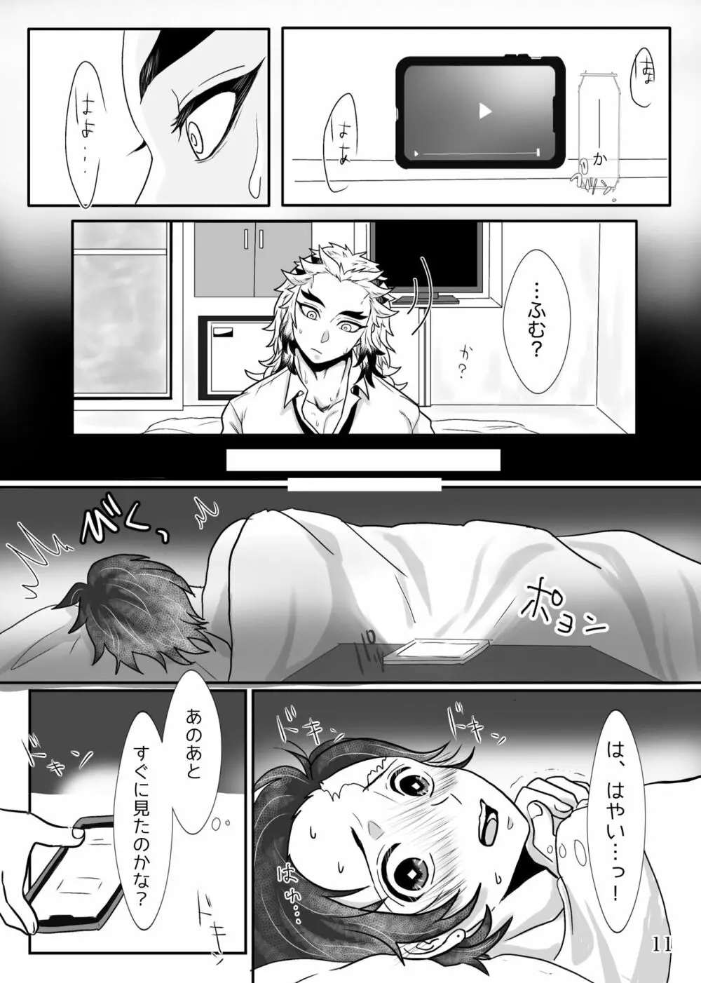 少年、先生と呼んでくれないか - page12