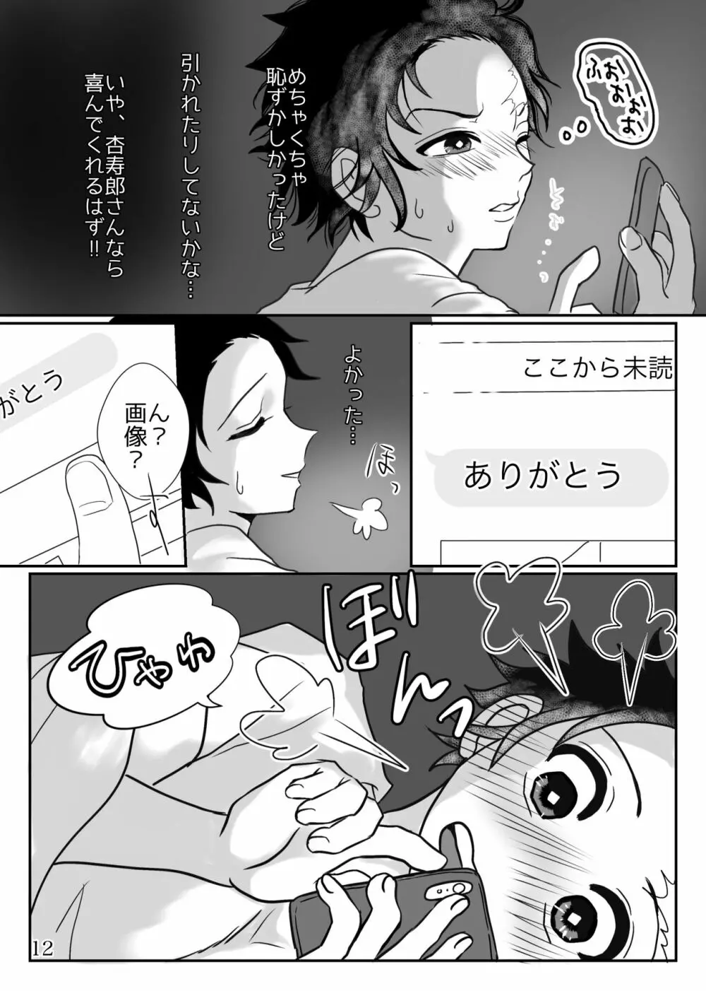 少年、先生と呼んでくれないか - page13