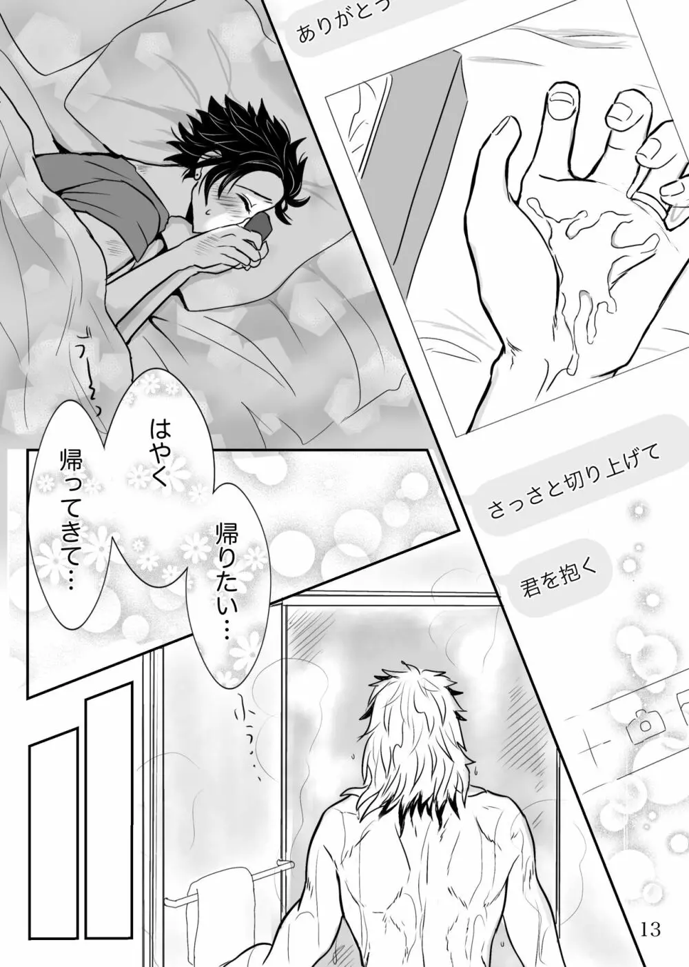 少年、先生と呼んでくれないか - page14