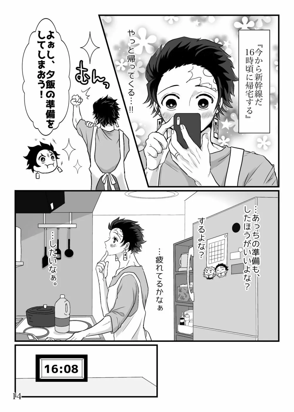 少年、先生と呼んでくれないか - page15