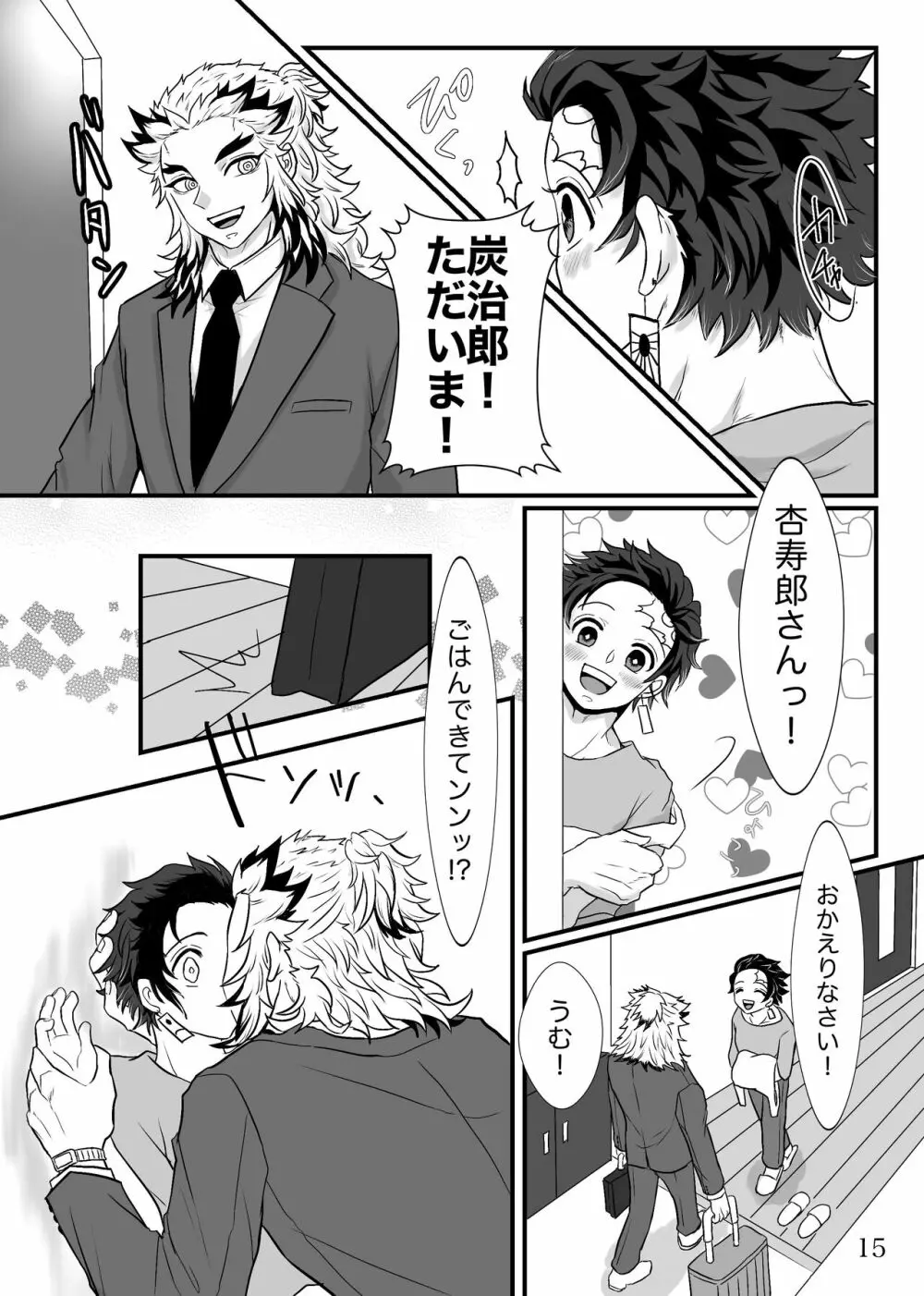 少年、先生と呼んでくれないか - page16