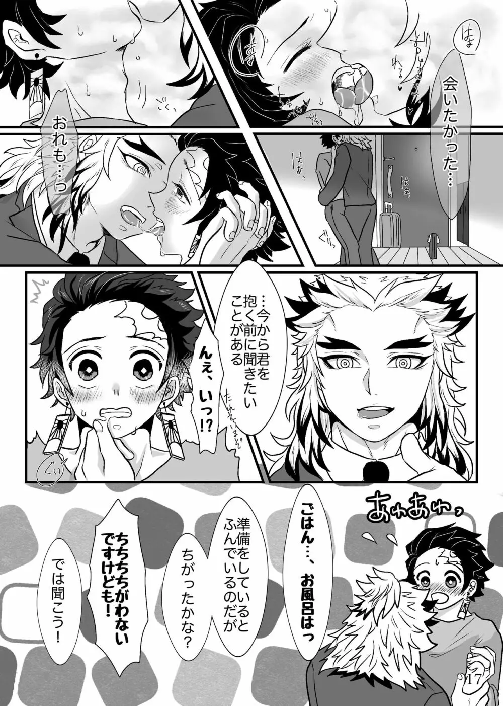 少年、先生と呼んでくれないか - page18