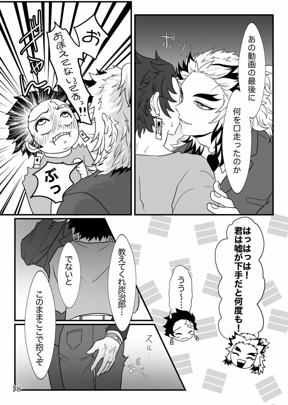 少年、先生と呼んでくれないか - page19