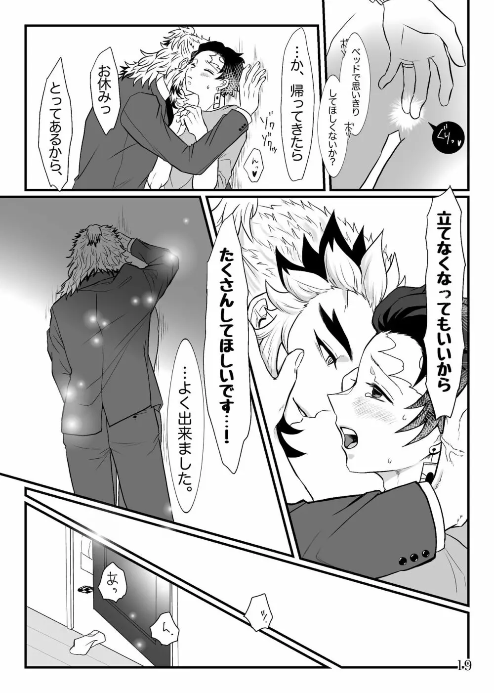 少年、先生と呼んでくれないか - page20