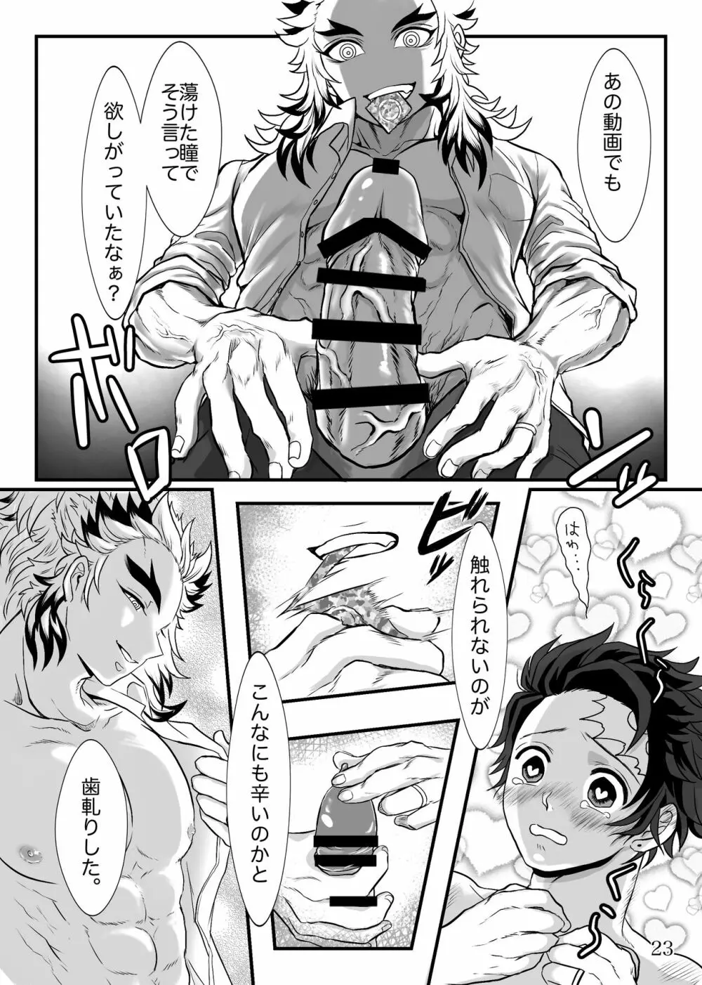 少年、先生と呼んでくれないか - page24