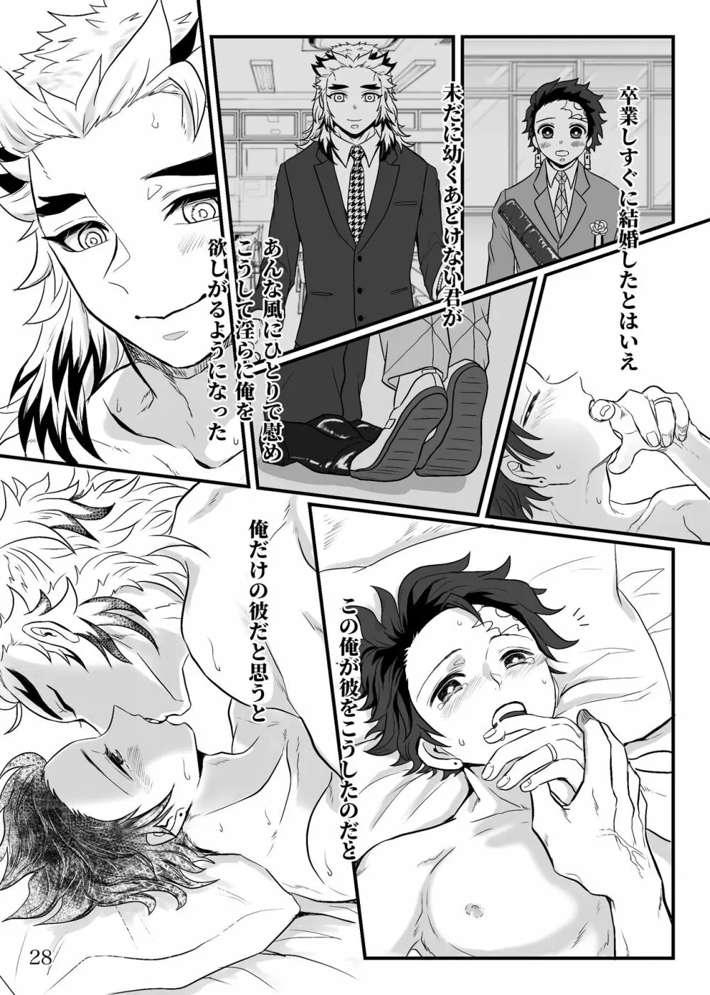 少年、先生と呼んでくれないか - page29