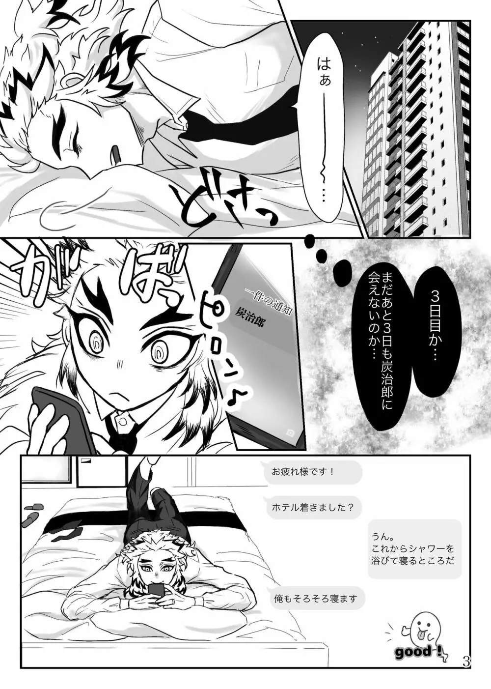 少年、先生と呼んでくれないか - page4