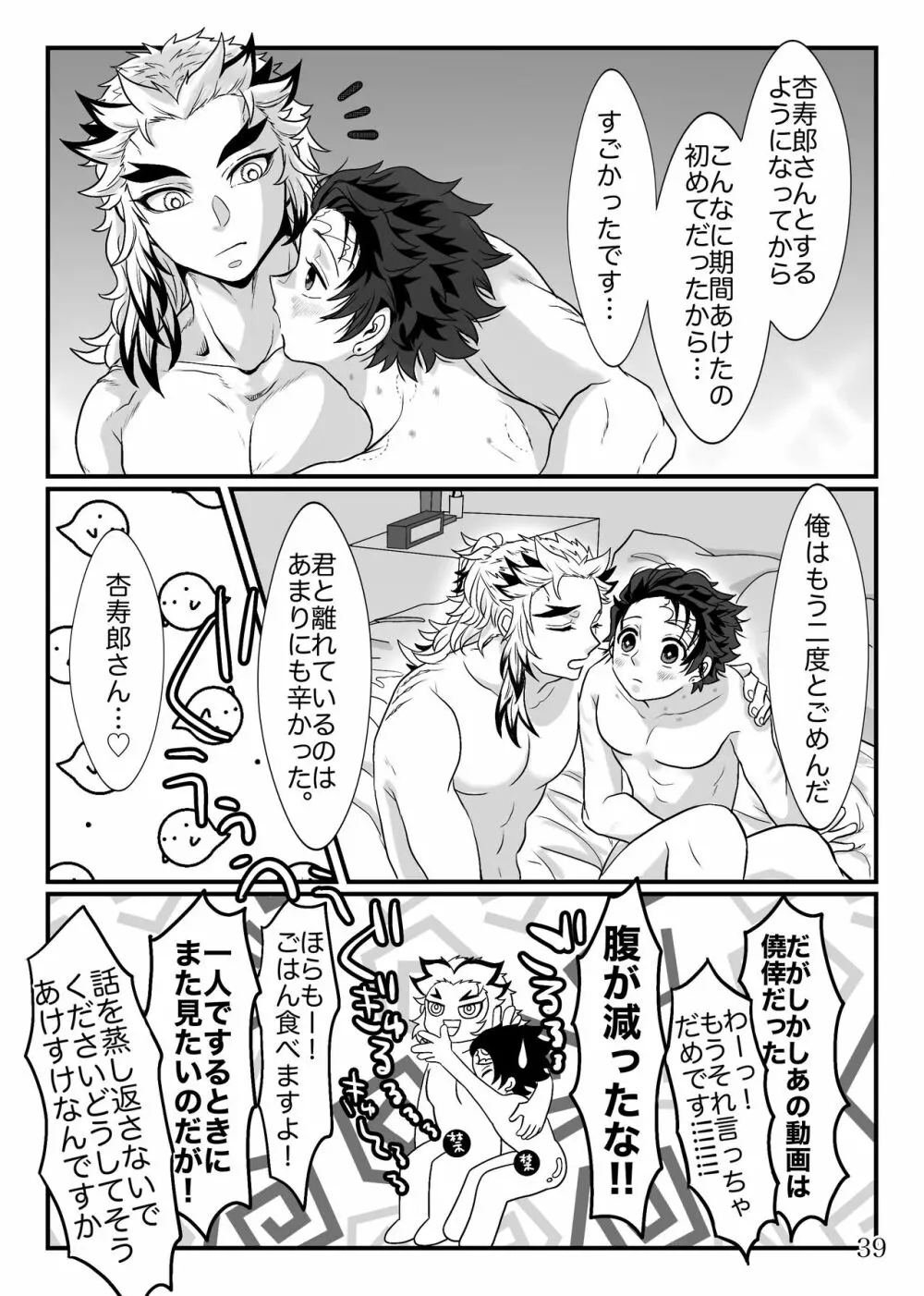 少年、先生と呼んでくれないか - page40