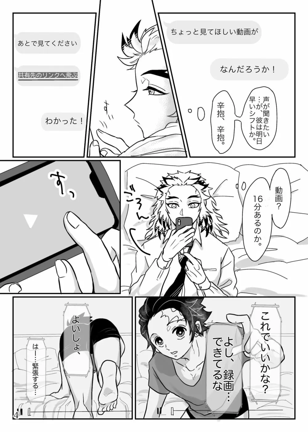 少年、先生と呼んでくれないか - page5