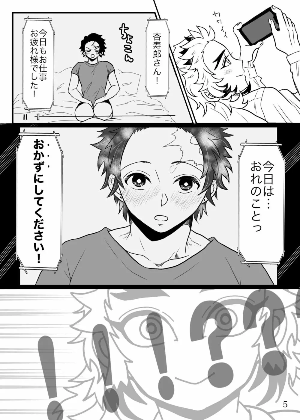 少年、先生と呼んでくれないか - page6