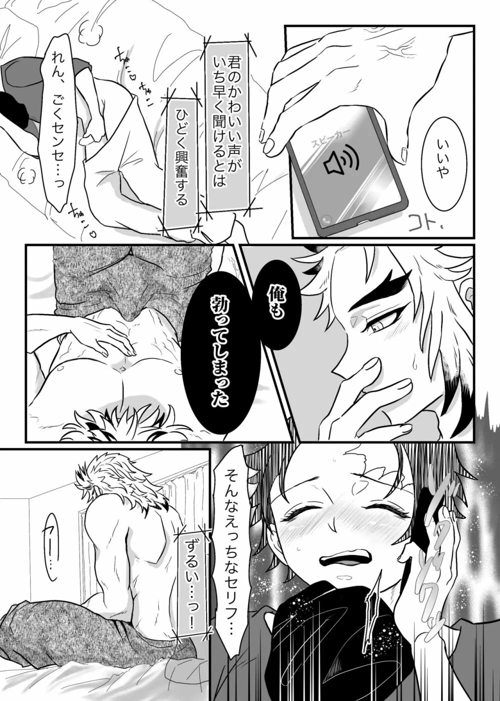 少年、もっと聞かせて＆見せてくれないか - page10