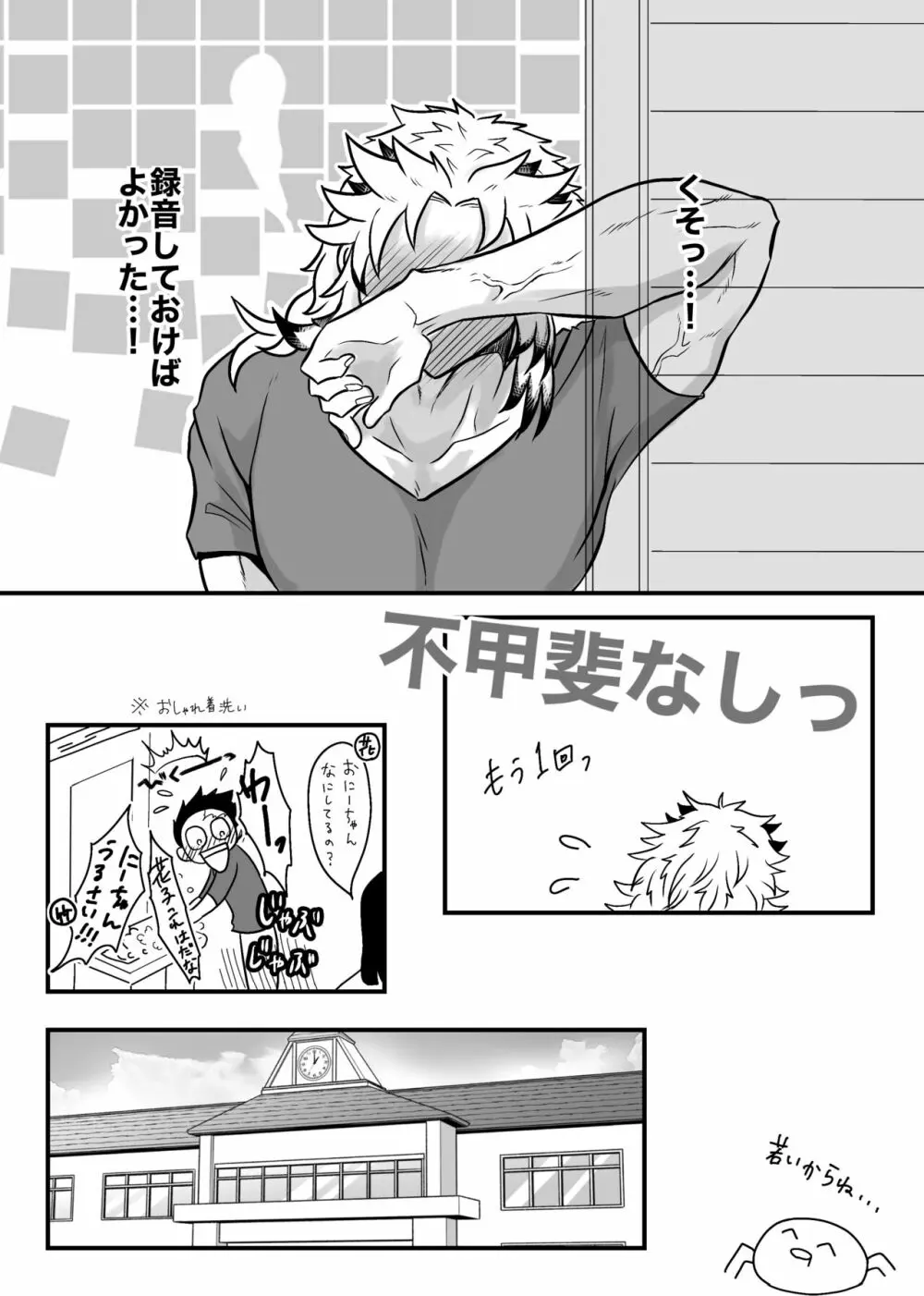 少年、もっと聞かせて＆見せてくれないか - page16