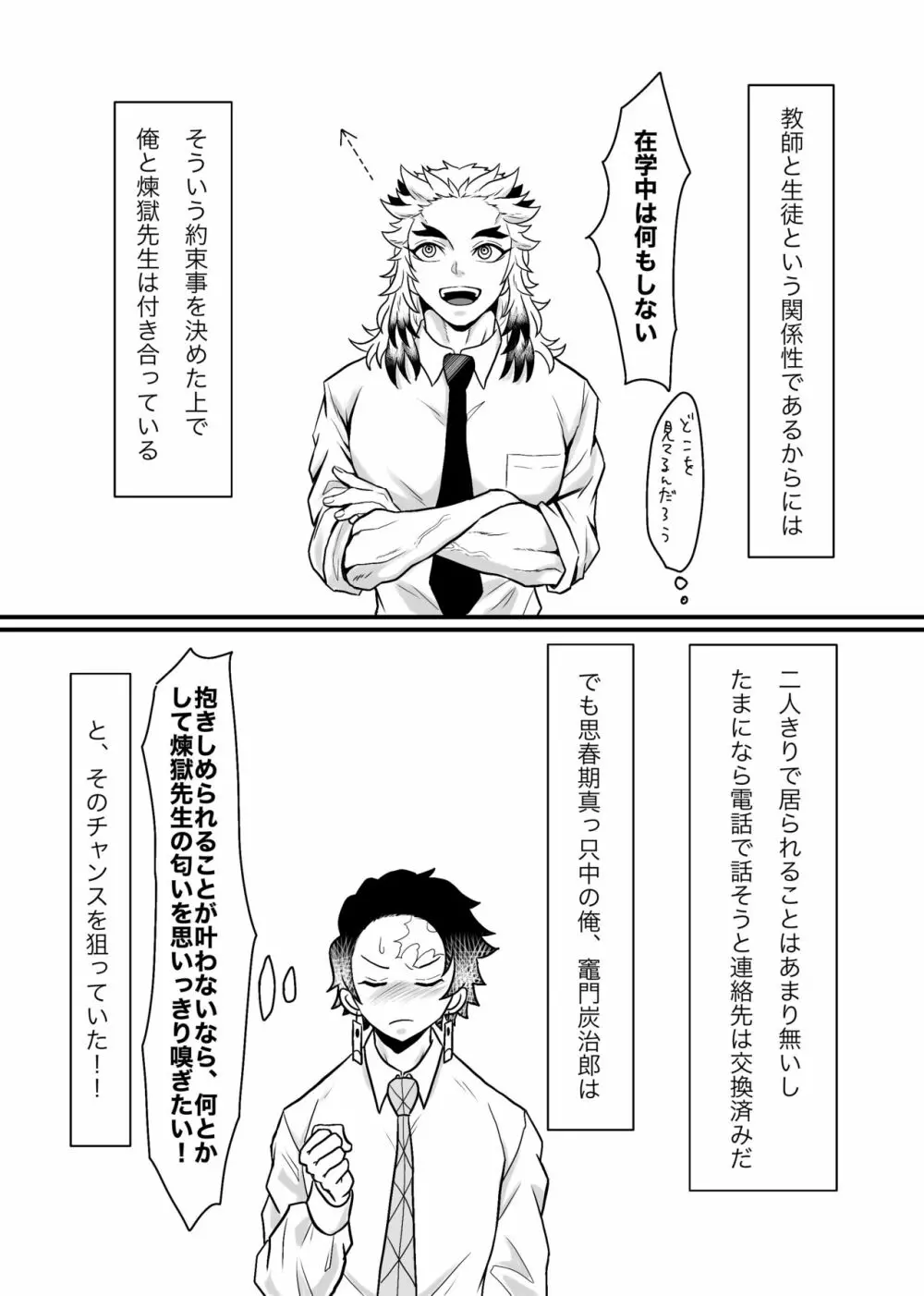 少年、もっと聞かせて＆見せてくれないか - page2