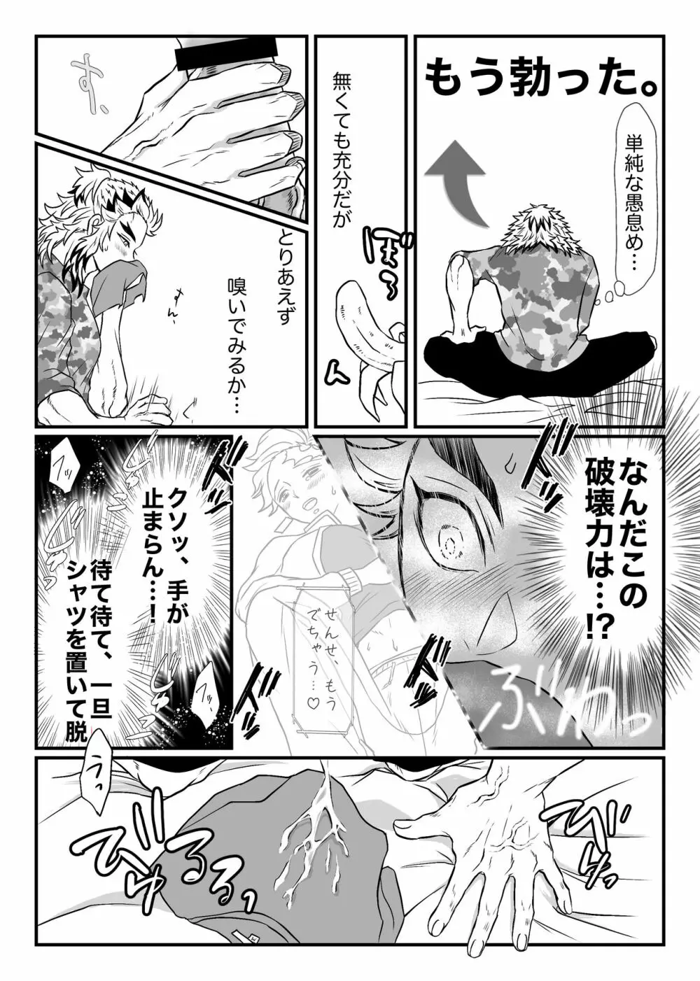 少年、もっと聞かせて＆見せてくれないか - page22