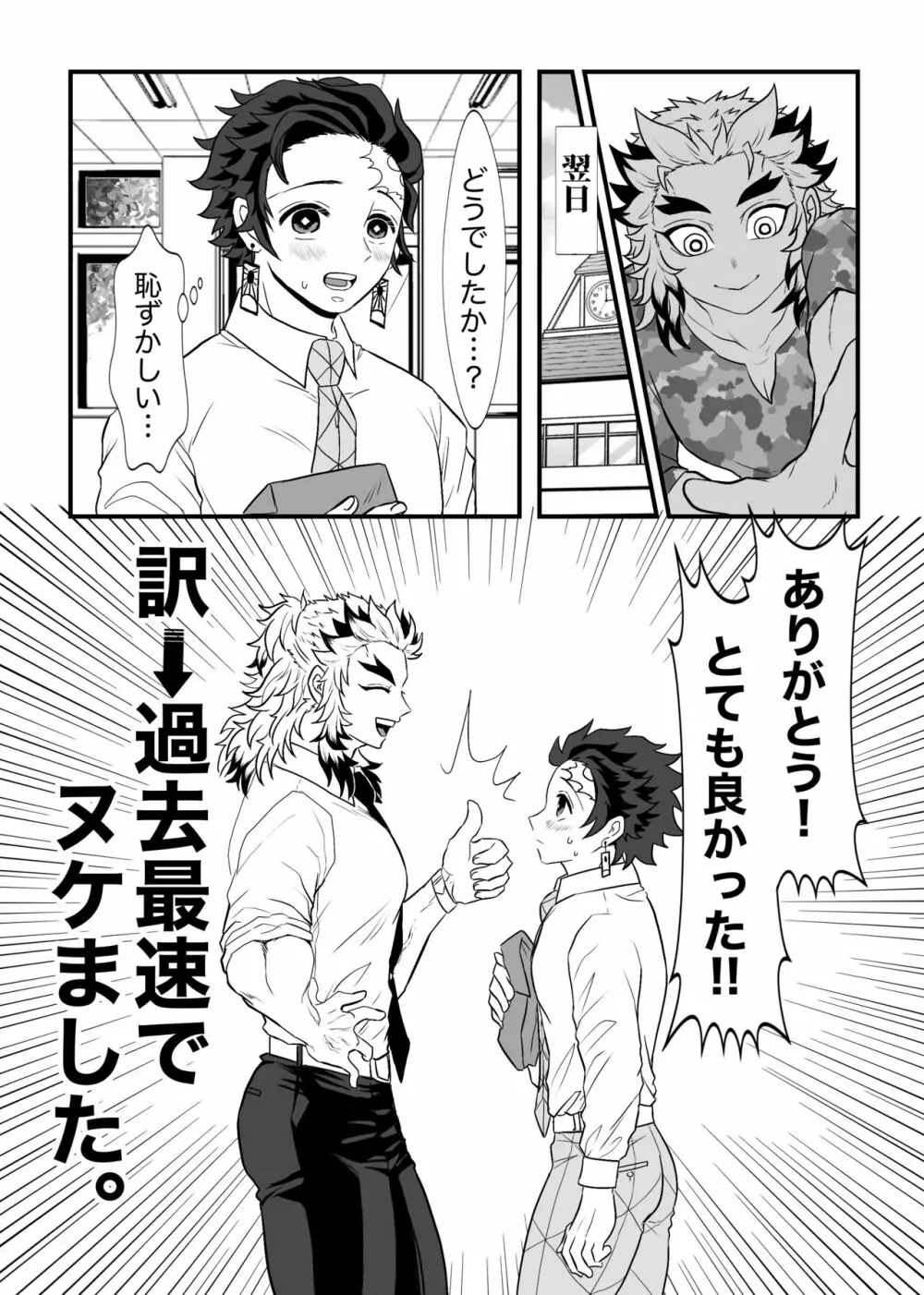 少年、もっと聞かせて＆見せてくれないか - page23