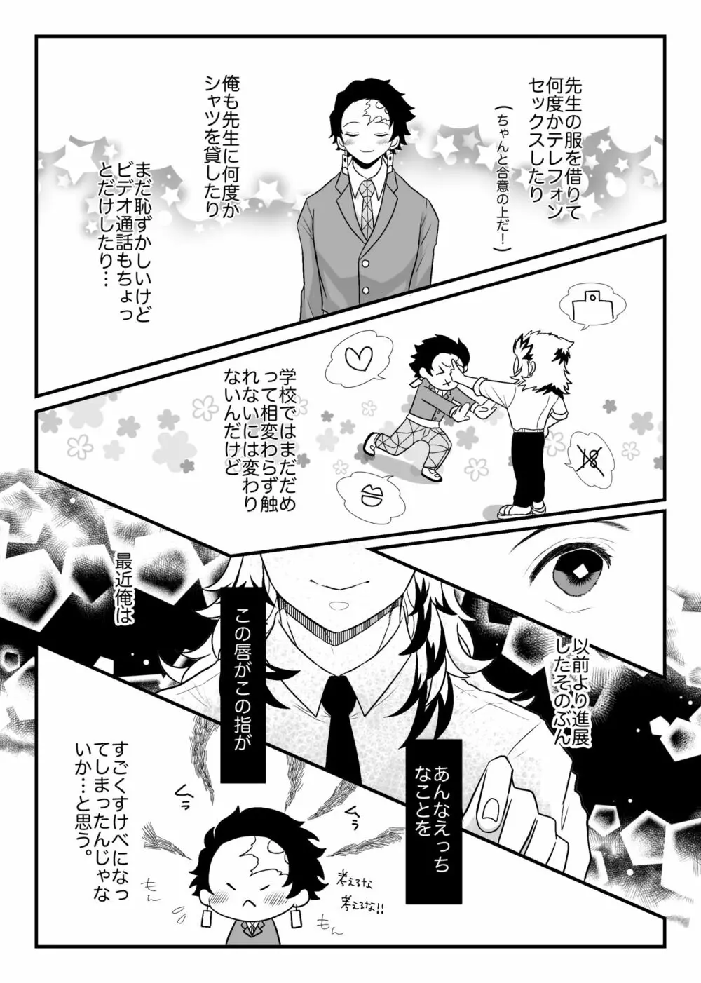 少年、もっと聞かせて＆見せてくれないか - page26