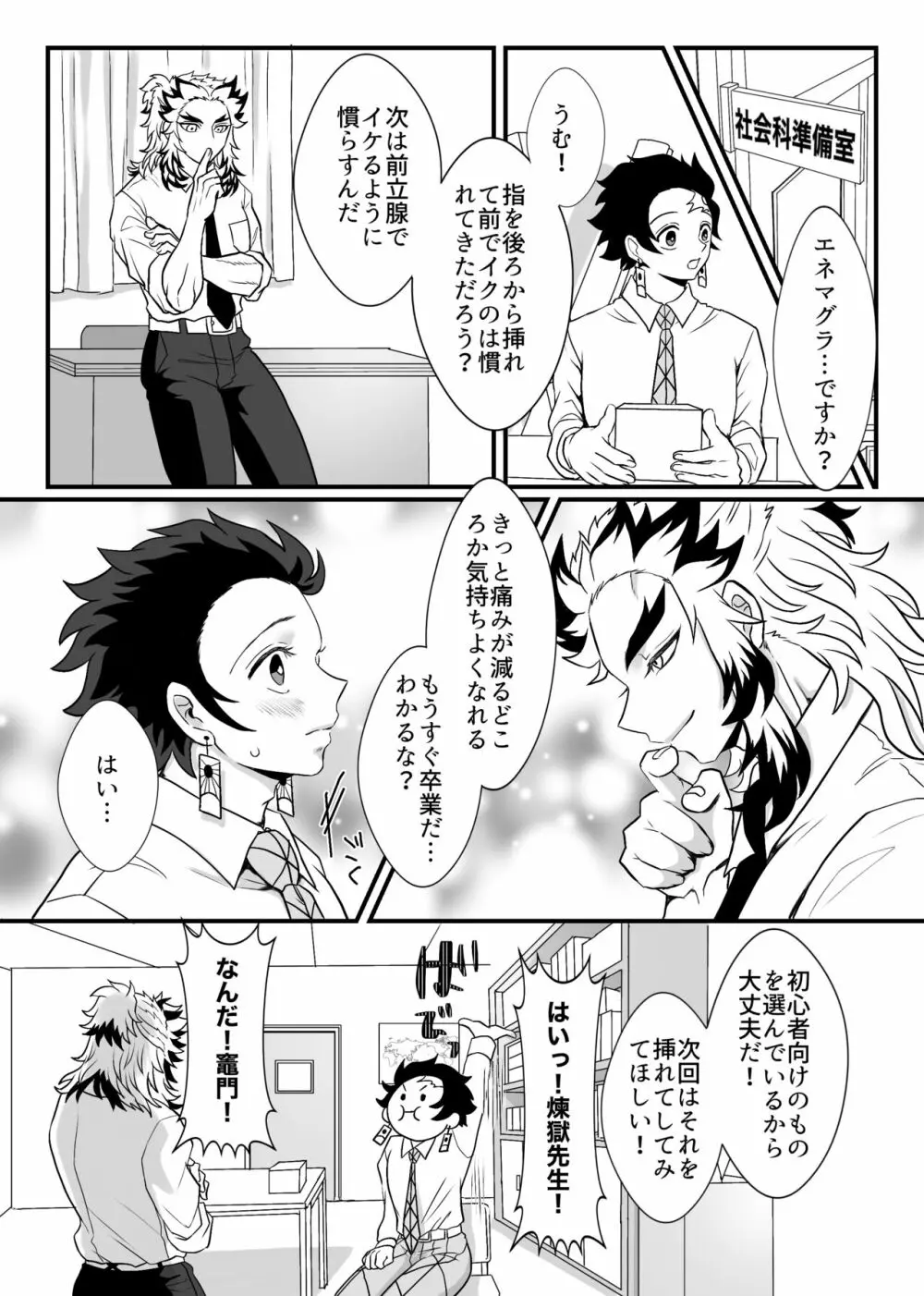 少年、もっと聞かせて＆見せてくれないか - page27