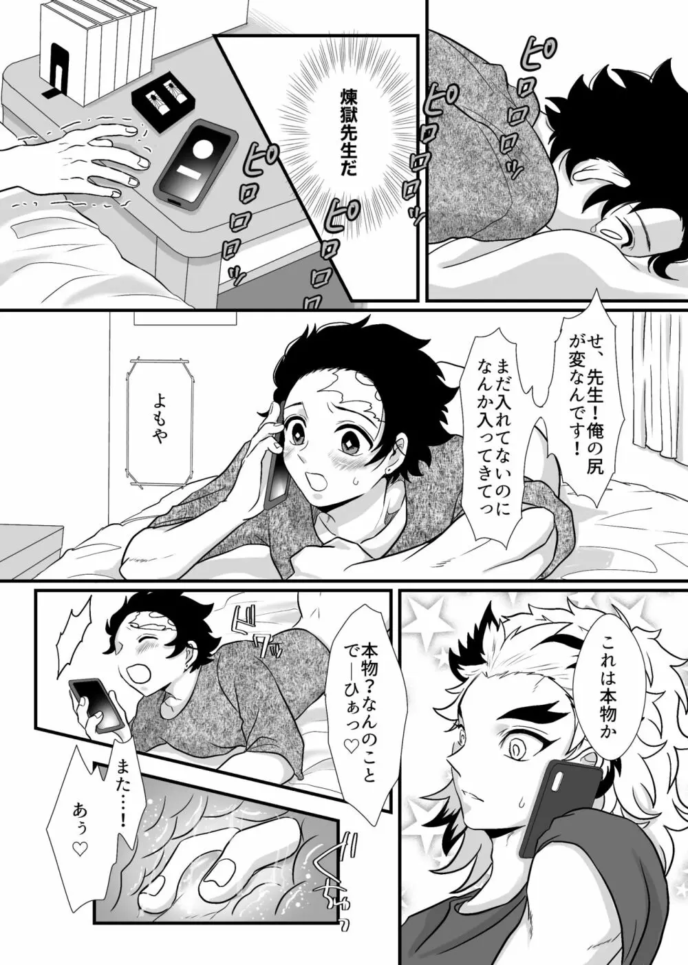 少年、もっと聞かせて＆見せてくれないか - page31