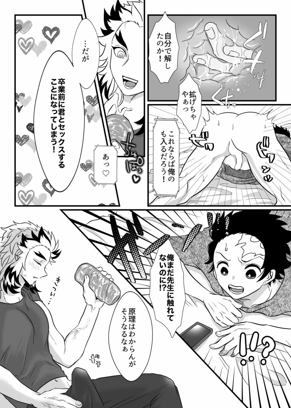 少年、もっと聞かせて＆見せてくれないか - page34