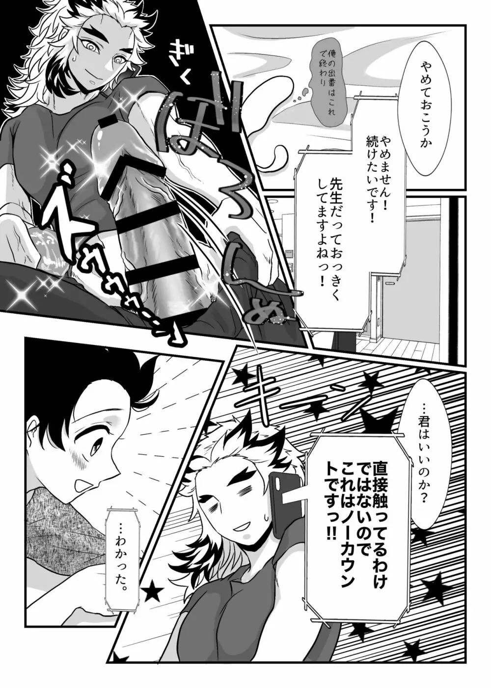 少年、もっと聞かせて＆見せてくれないか - page35