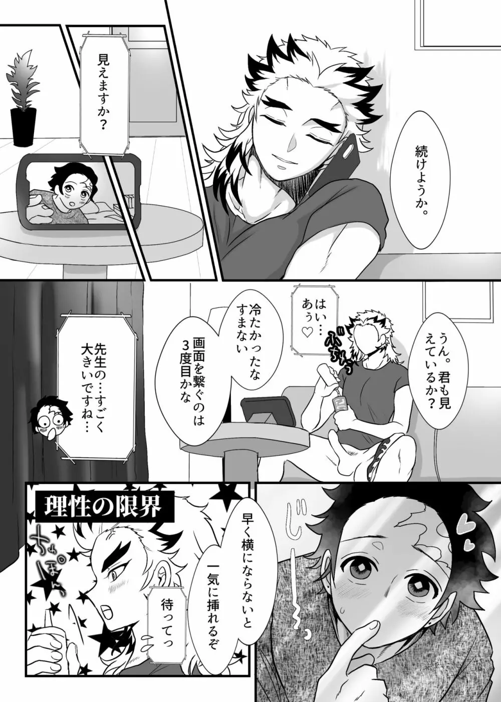 少年、もっと聞かせて＆見せてくれないか - page36