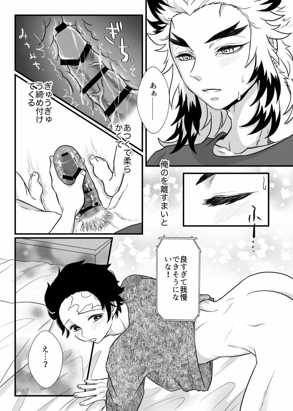 少年、もっと聞かせて＆見せてくれないか - page45