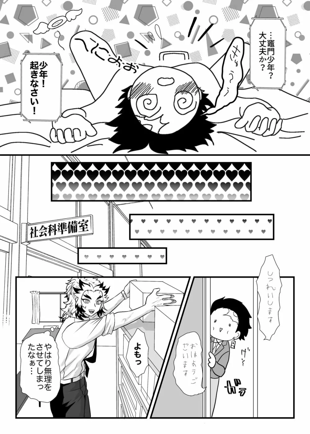 少年、もっと聞かせて＆見せてくれないか - page60