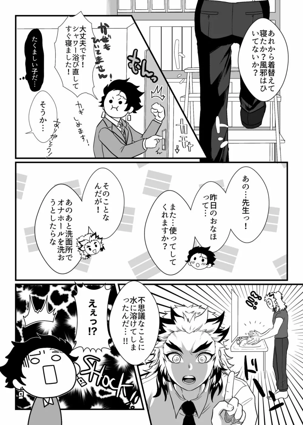 少年、もっと聞かせて＆見せてくれないか - page61