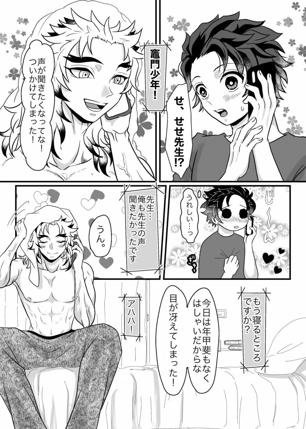 少年、もっと聞かせて＆見せてくれないか - page7