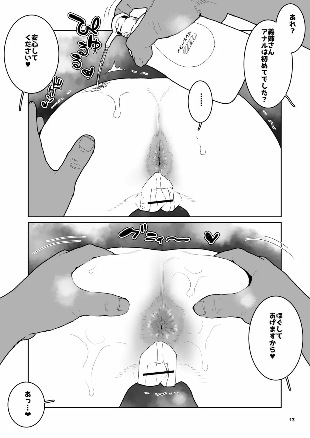 Ｊ●姪っ子の弱味を握った日。～姪母編～ - page12