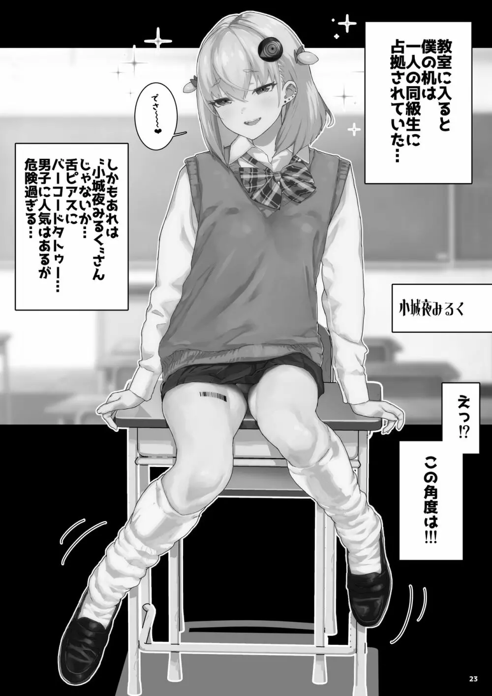 Ｊ●姪っ子の弱味を握った日。～姪母編～ - page22