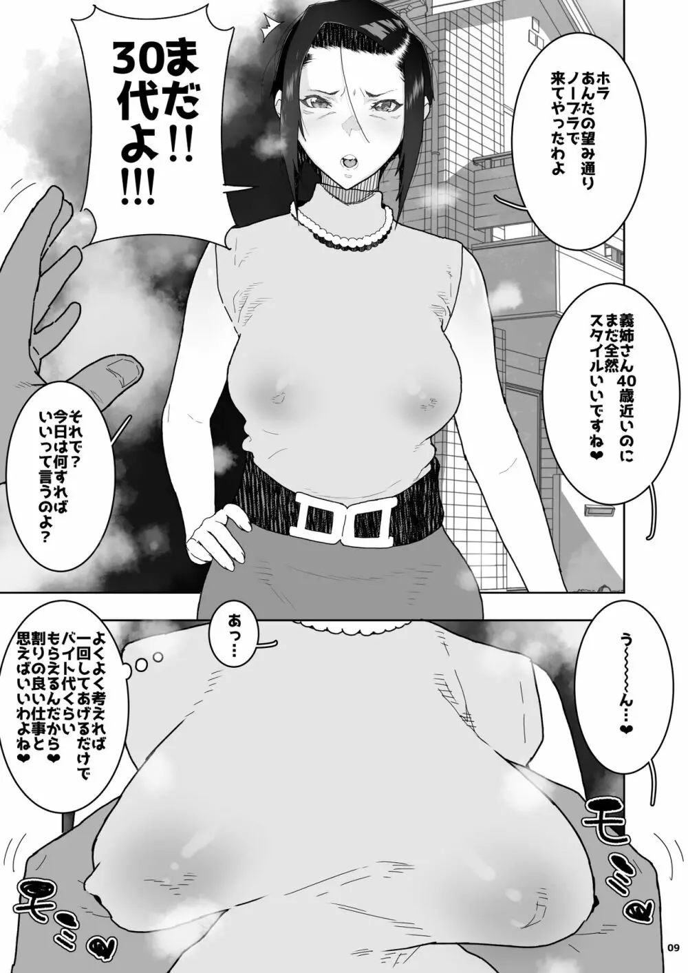 Ｊ●姪っ子の弱味を握った日。～姪母編～ - page8